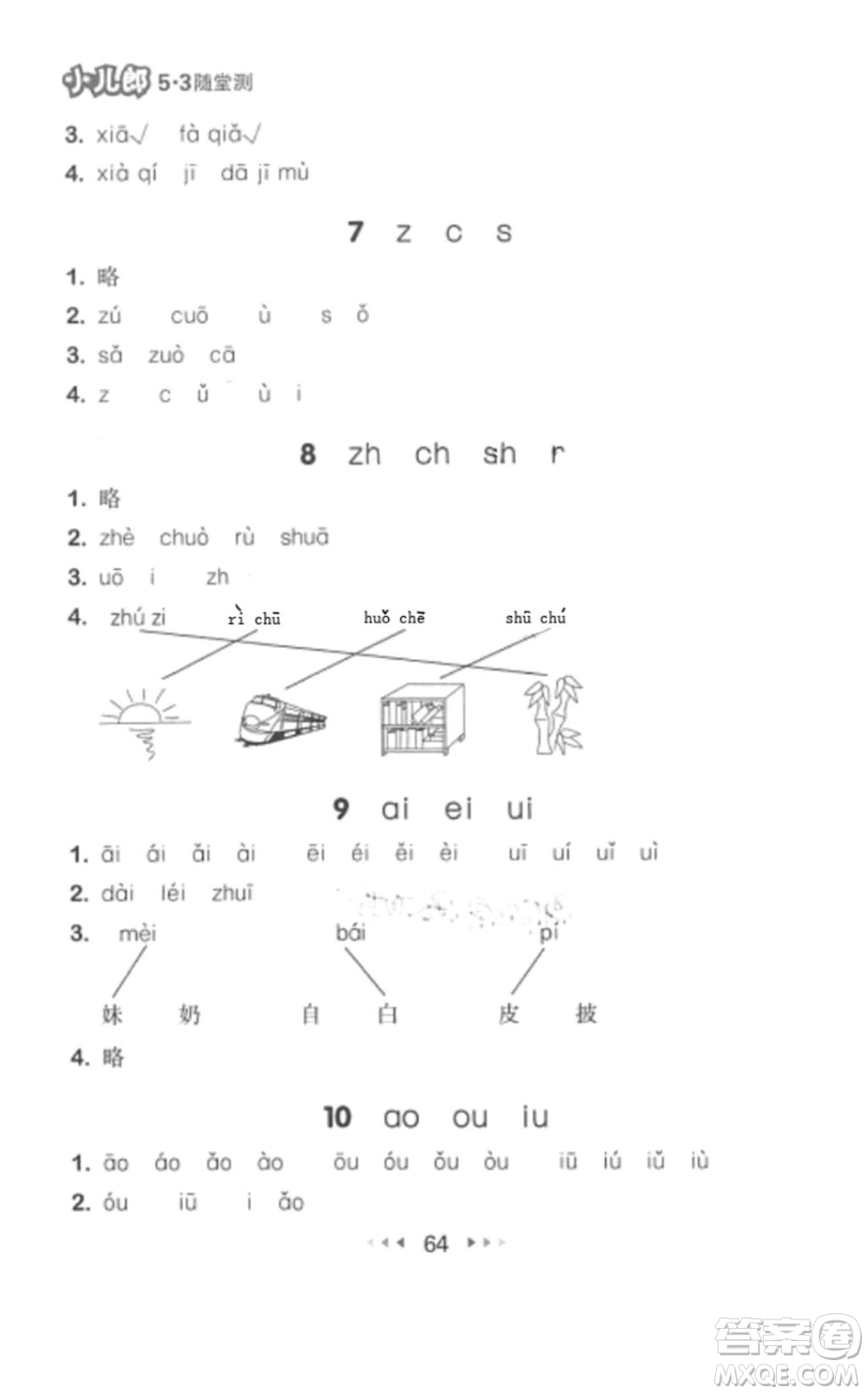 2019年53隨堂測小學(xué)語文一年級上冊人教版參考答案