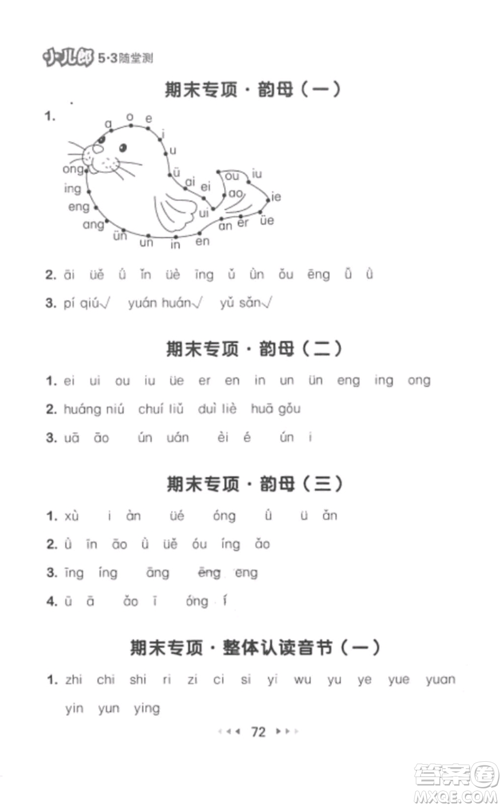 2019年53隨堂測小學(xué)語文一年級上冊人教版參考答案