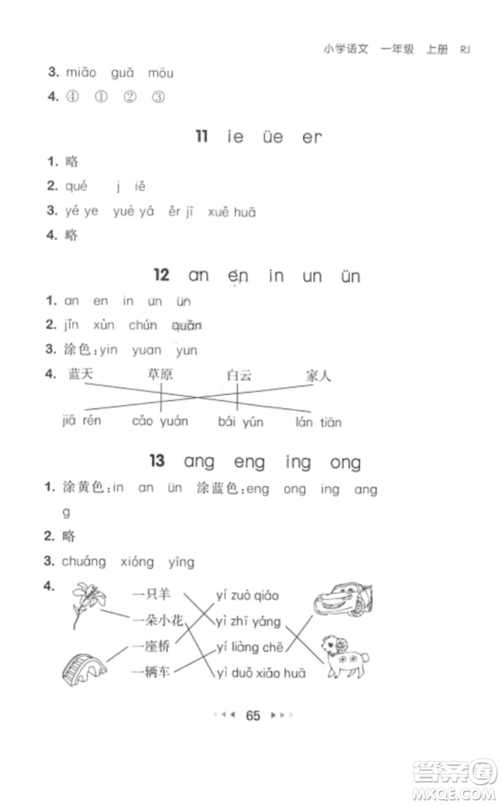 2019年53隨堂測小學(xué)語文一年級上冊人教版參考答案