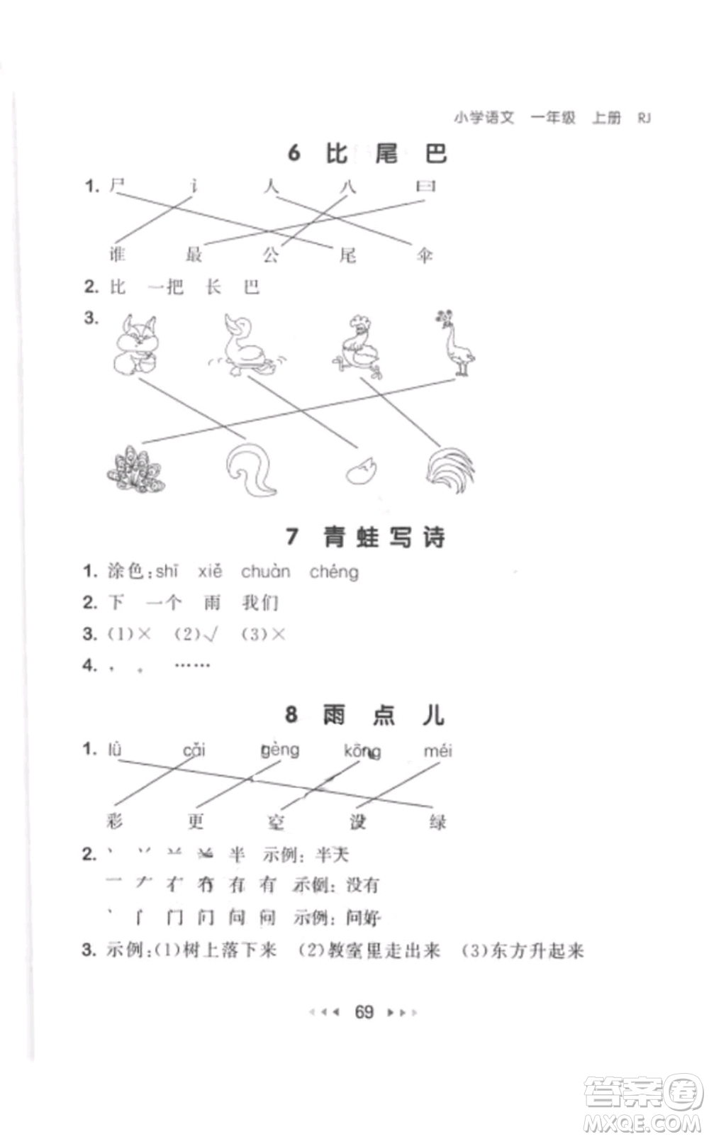 2019年53隨堂測小學(xué)語文一年級上冊人教版參考答案