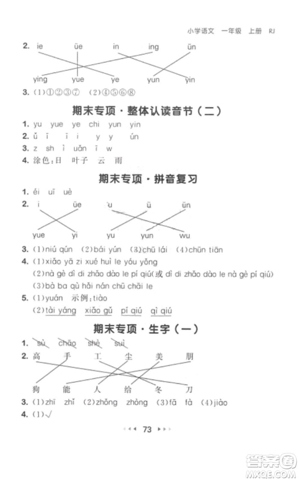 2019年53隨堂測小學(xué)語文一年級上冊人教版參考答案