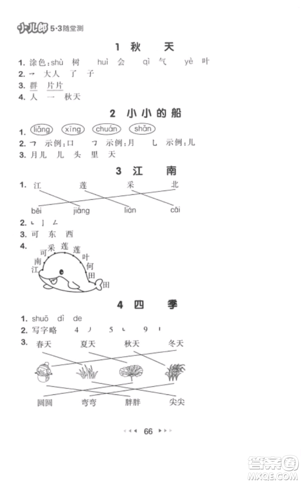 2019年53隨堂測小學(xué)語文一年級上冊人教版參考答案