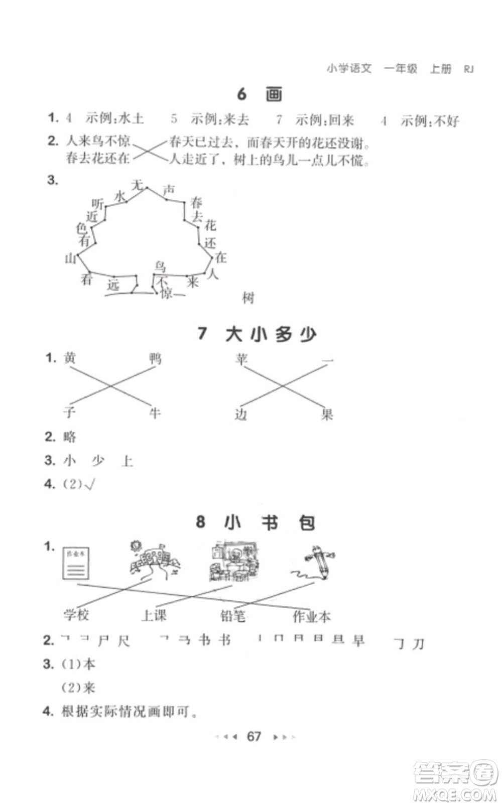 2019年53隨堂測小學(xué)語文一年級上冊人教版參考答案