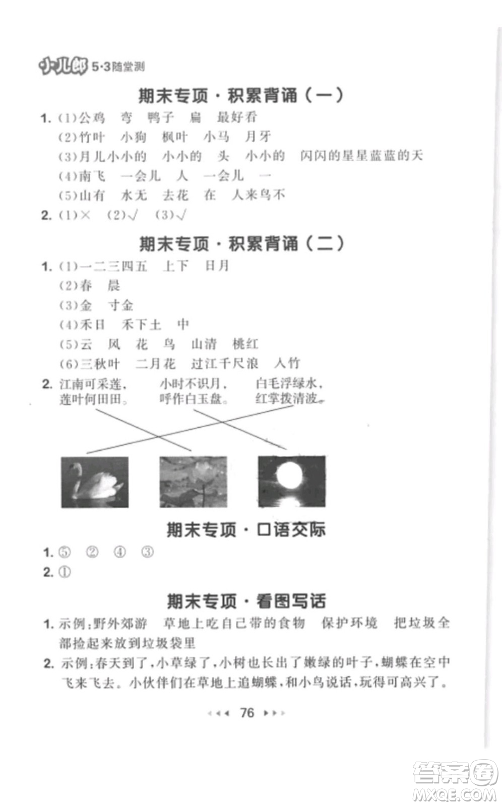 2019年53隨堂測小學(xué)語文一年級上冊人教版參考答案