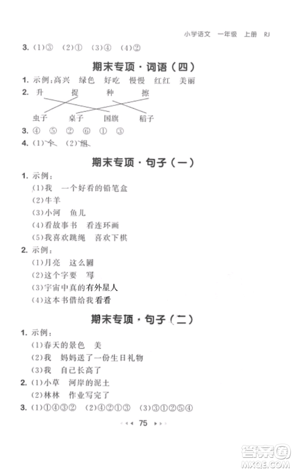 2019年53隨堂測小學(xué)語文一年級上冊人教版參考答案