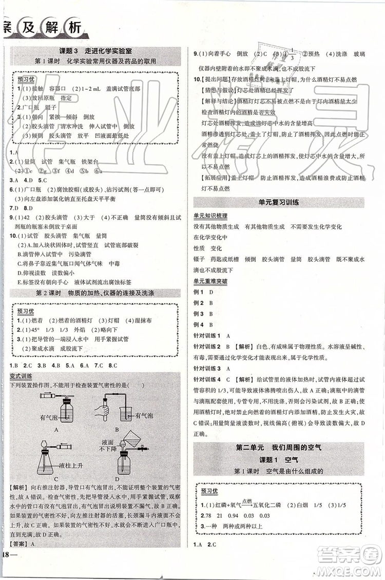 2019年?duì)钤刹怕穭?chuàng)優(yōu)作業(yè)化學(xué)九年級(jí)上冊(cè)人教版參考答案