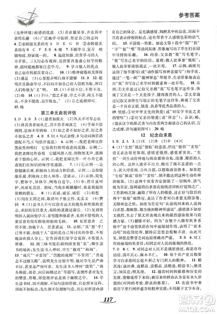 陜西科學(xué)技術(shù)出版社2019新課標(biāo)教材同步導(dǎo)練七年級(jí)語文上冊A版答案