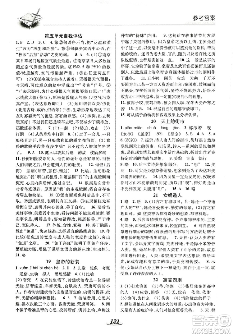 陜西科學(xué)技術(shù)出版社2019新課標(biāo)教材同步導(dǎo)練七年級(jí)語文上冊A版答案