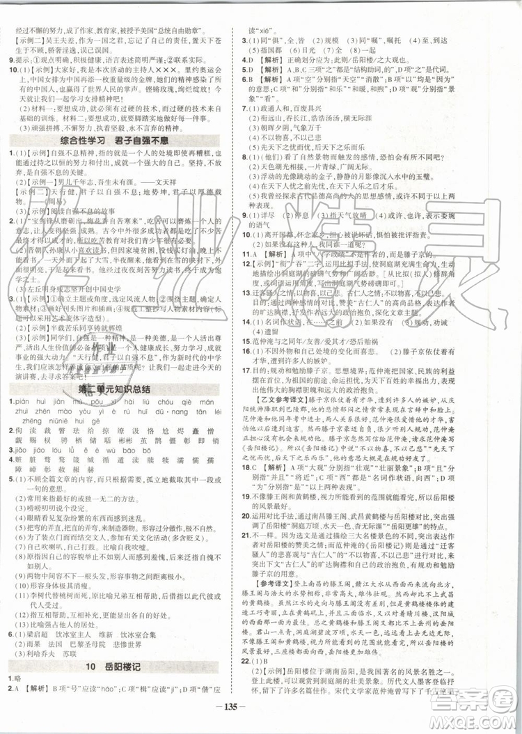 2019年?duì)钤刹怕穭?chuàng)優(yōu)作業(yè)語文九年級(jí)上冊(cè)人教版參考答案