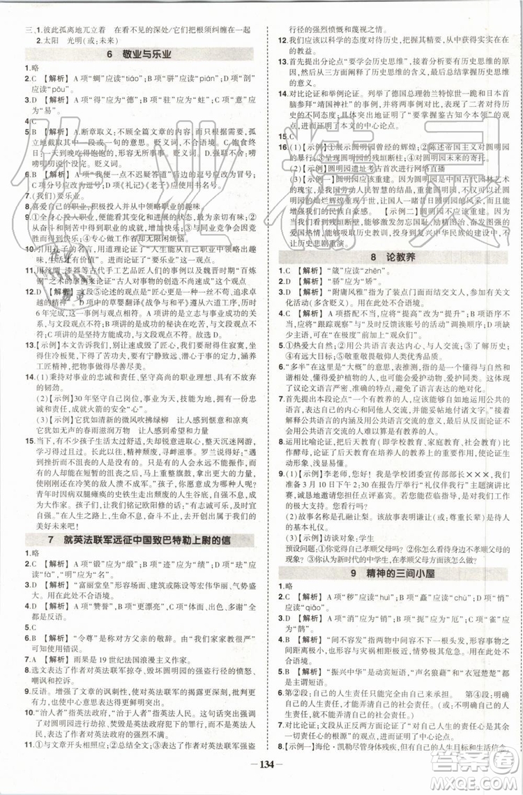 2019年?duì)钤刹怕穭?chuàng)優(yōu)作業(yè)語文九年級(jí)上冊(cè)人教版參考答案