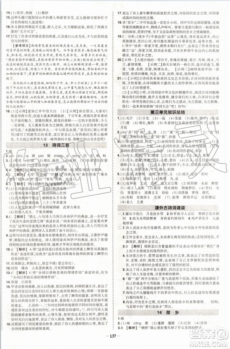 2019年?duì)钤刹怕穭?chuàng)優(yōu)作業(yè)語文九年級(jí)上冊(cè)人教版參考答案