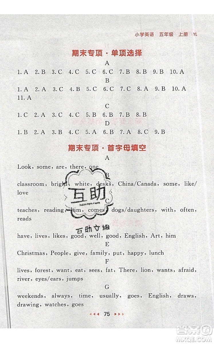 2019年53隨堂測(cè)小學(xué)英語(yǔ)五年級(jí)上冊(cè)譯林版參考答案