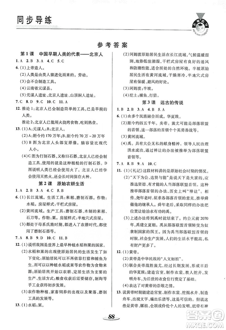 陜西科學(xué)技術(shù)出版社2019新課標(biāo)教材同步導(dǎo)練七年級(jí)歷史上冊(cè)答案