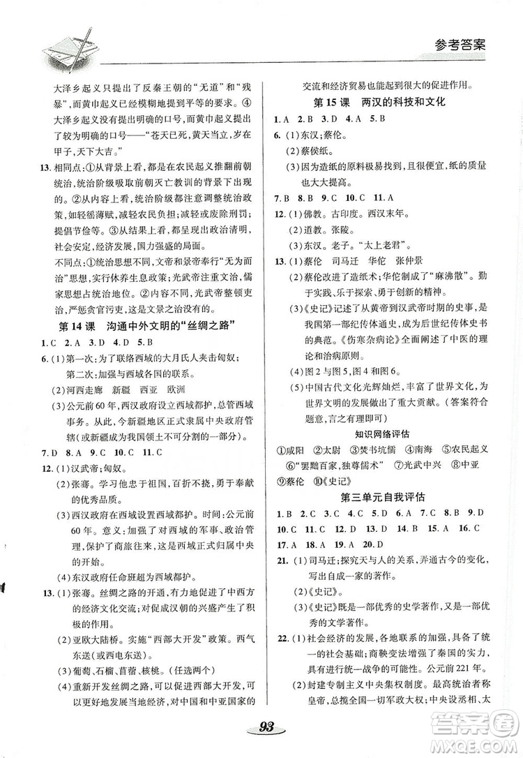 陜西科學(xué)技術(shù)出版社2019新課標(biāo)教材同步導(dǎo)練七年級(jí)歷史上冊(cè)答案