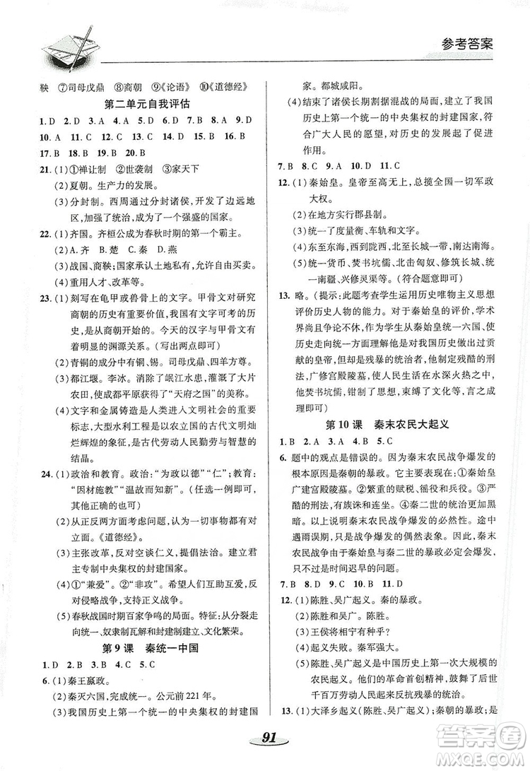 陜西科學(xué)技術(shù)出版社2019新課標(biāo)教材同步導(dǎo)練七年級(jí)歷史上冊(cè)答案