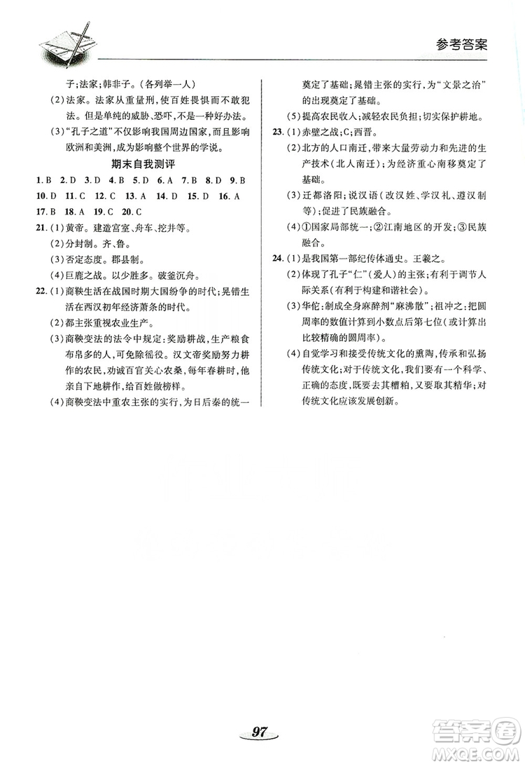 陜西科學(xué)技術(shù)出版社2019新課標(biāo)教材同步導(dǎo)練七年級(jí)歷史上冊(cè)答案