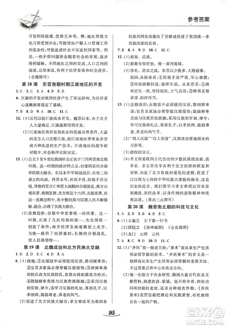 陜西科學(xué)技術(shù)出版社2019新課標(biāo)教材同步導(dǎo)練七年級(jí)歷史上冊(cè)答案