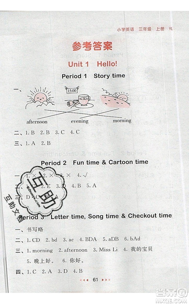 2019年53隨堂測(cè)小學(xué)英語(yǔ)三年級(jí)上冊(cè)譯林版參考答案