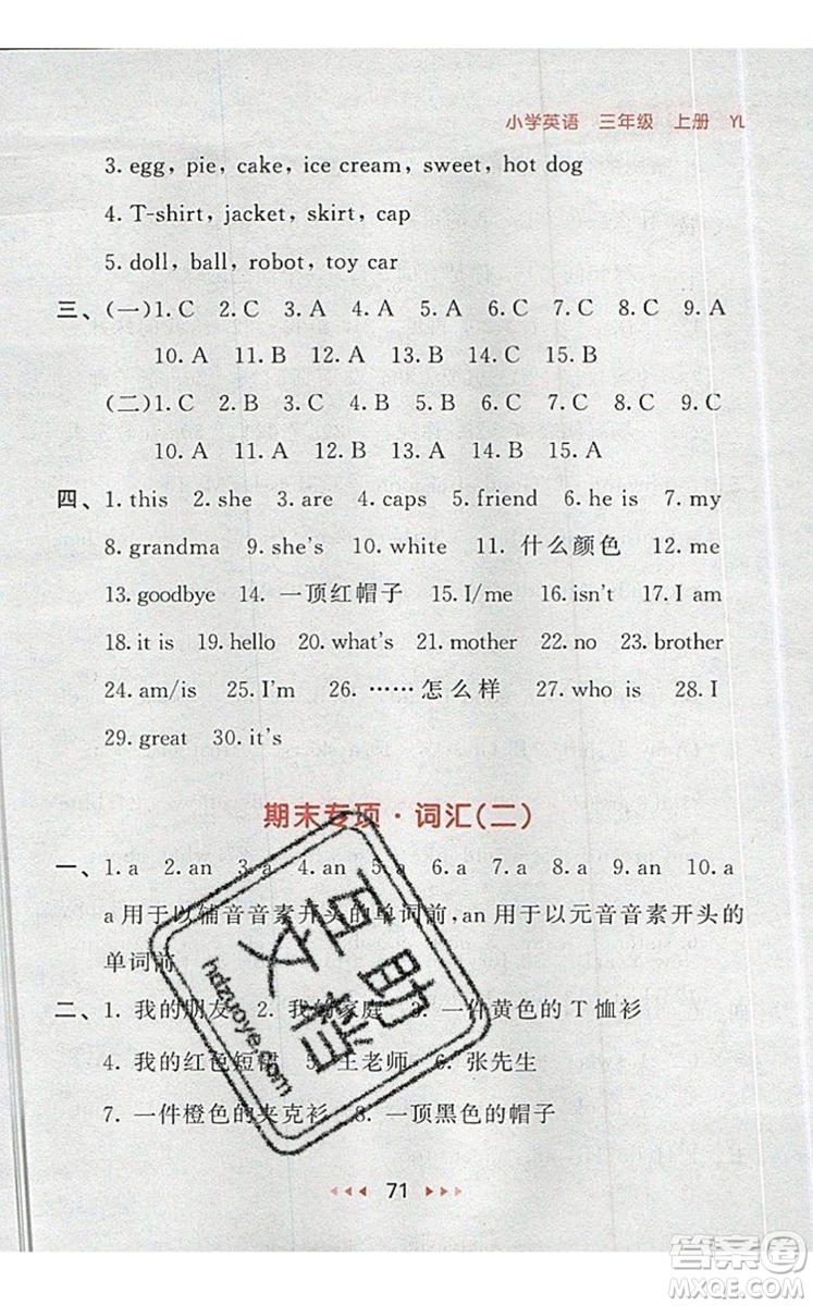 2019年53隨堂測(cè)小學(xué)英語(yǔ)三年級(jí)上冊(cè)譯林版參考答案