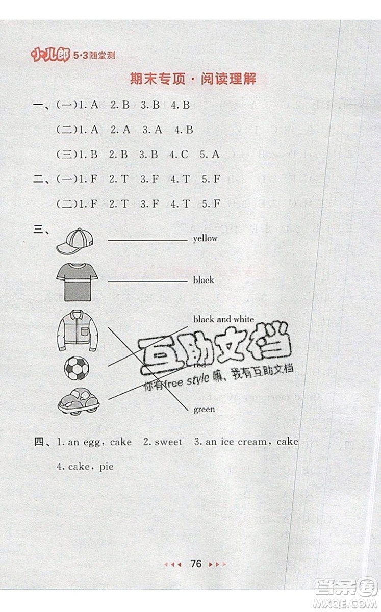 2019年53隨堂測(cè)小學(xué)英語(yǔ)三年級(jí)上冊(cè)譯林版參考答案