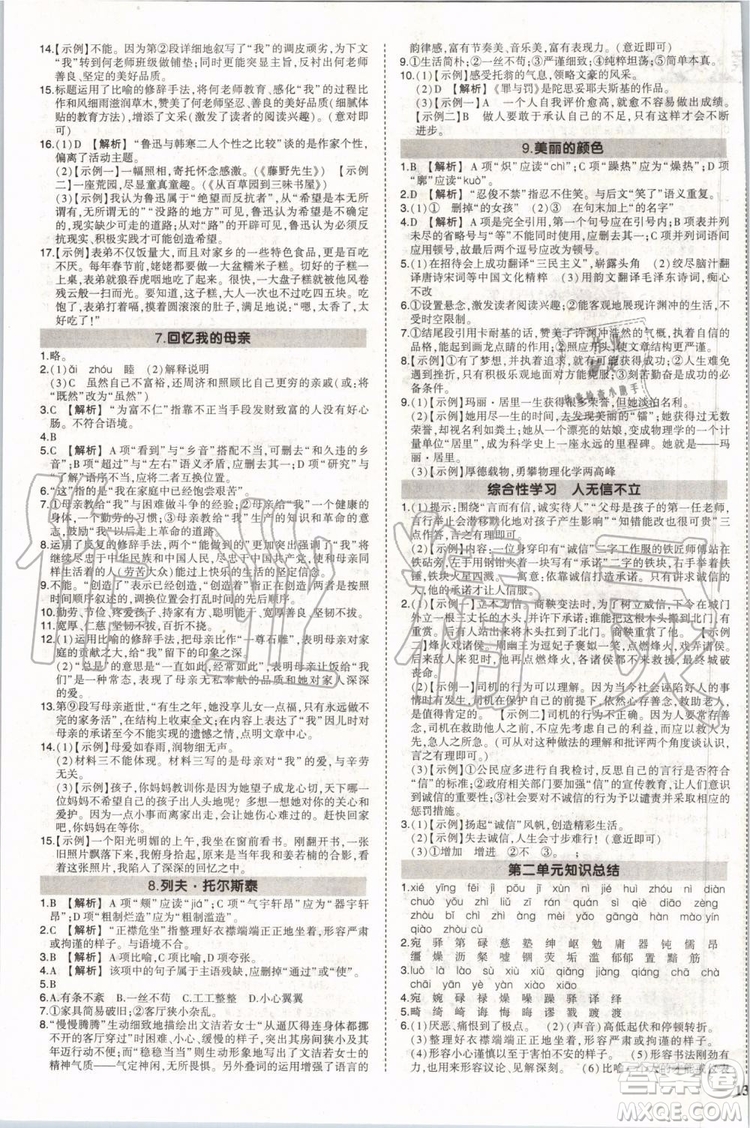 2019年?duì)钤刹怕穭?chuàng)優(yōu)作業(yè)語文八年級上冊R人教版參考答案