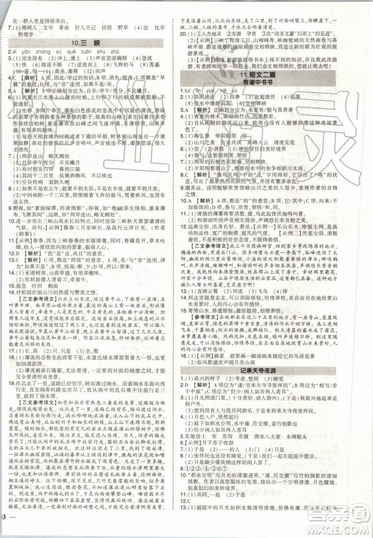 2019年?duì)钤刹怕穭?chuàng)優(yōu)作業(yè)語文八年級上冊R人教版參考答案