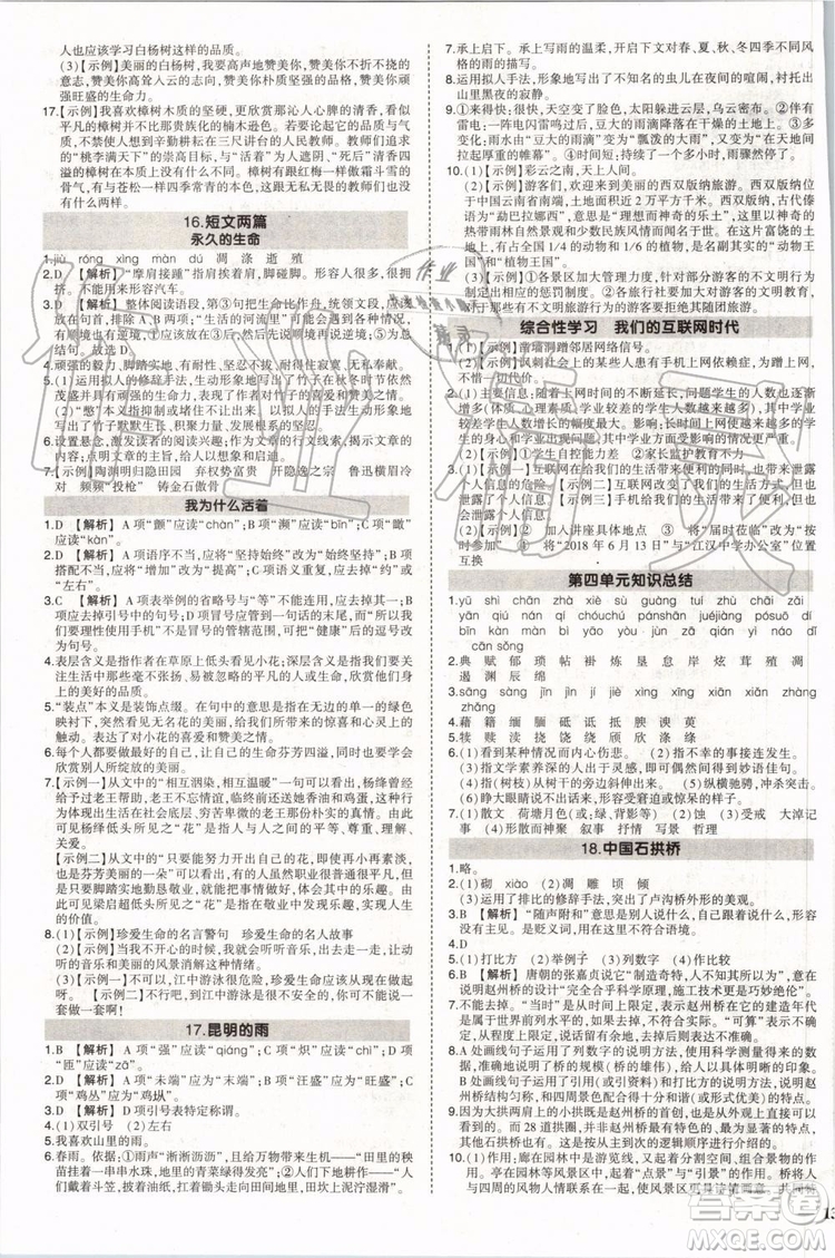 2019年?duì)钤刹怕穭?chuàng)優(yōu)作業(yè)語文八年級上冊R人教版參考答案