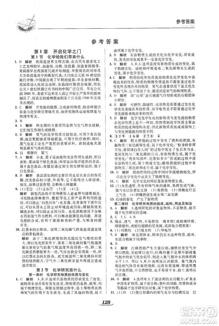 陜西科學(xué)技術(shù)出版社2019新課標(biāo)教材同步導(dǎo)練九年級化學(xué)上冊U版答案