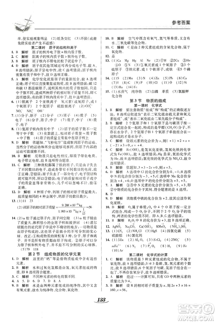 陜西科學(xué)技術(shù)出版社2019新課標(biāo)教材同步導(dǎo)練九年級化學(xué)上冊U版答案