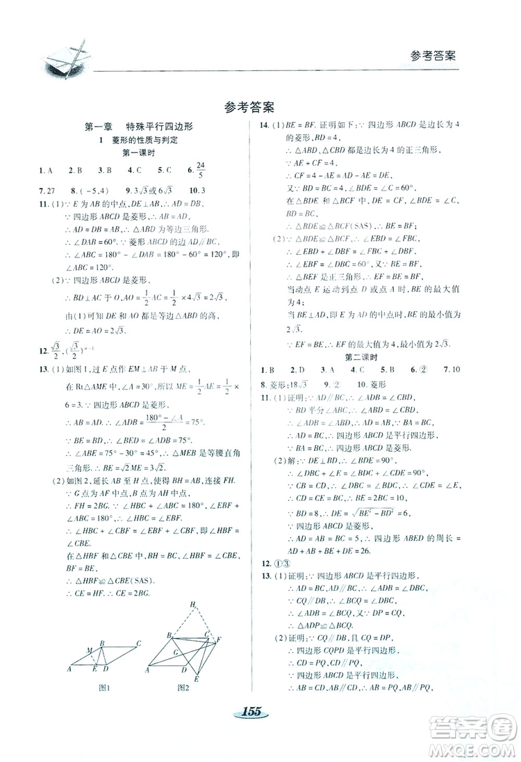 陜西科學(xué)技術(shù)出版社2019新課標(biāo)教材同步導(dǎo)練九年級數(shù)學(xué)上冊C版答案