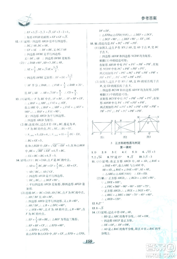 陜西科學(xué)技術(shù)出版社2019新課標(biāo)教材同步導(dǎo)練九年級數(shù)學(xué)上冊C版答案