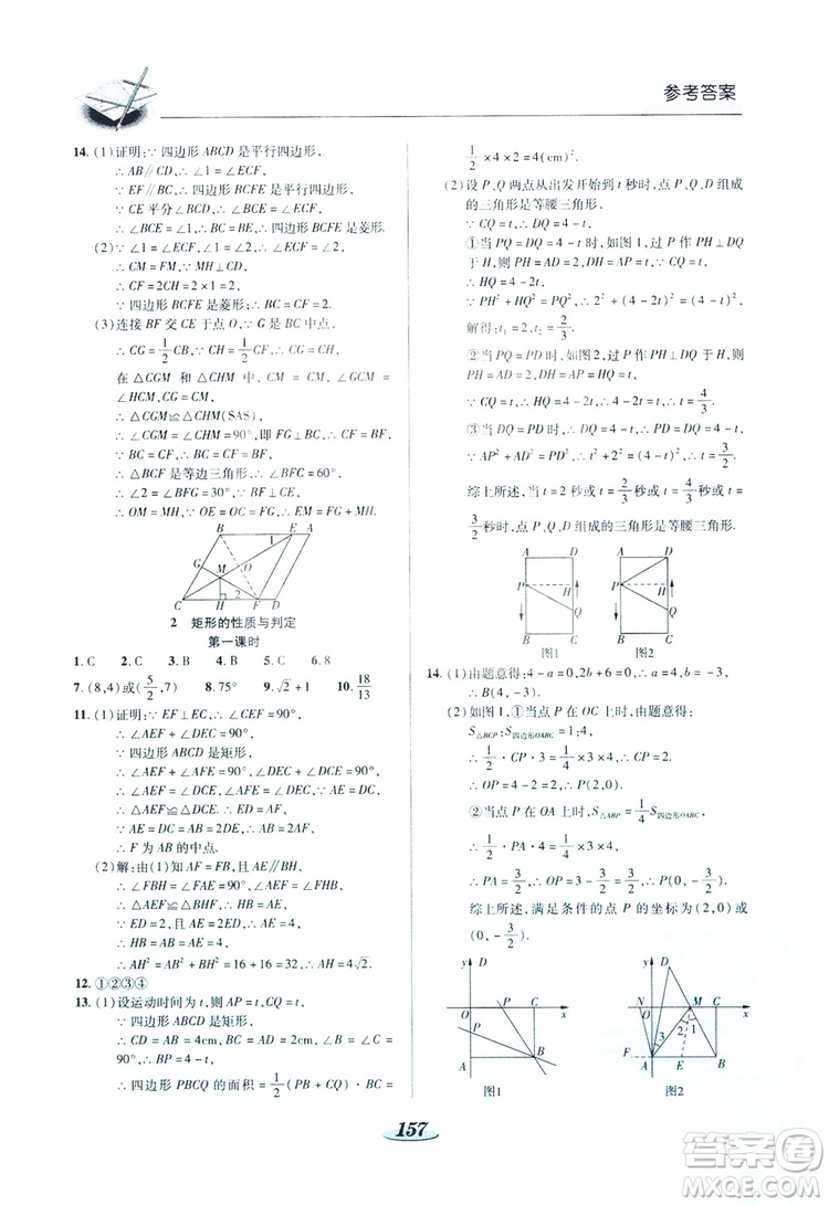 陜西科學(xué)技術(shù)出版社2019新課標(biāo)教材同步導(dǎo)練九年級數(shù)學(xué)上冊C版答案