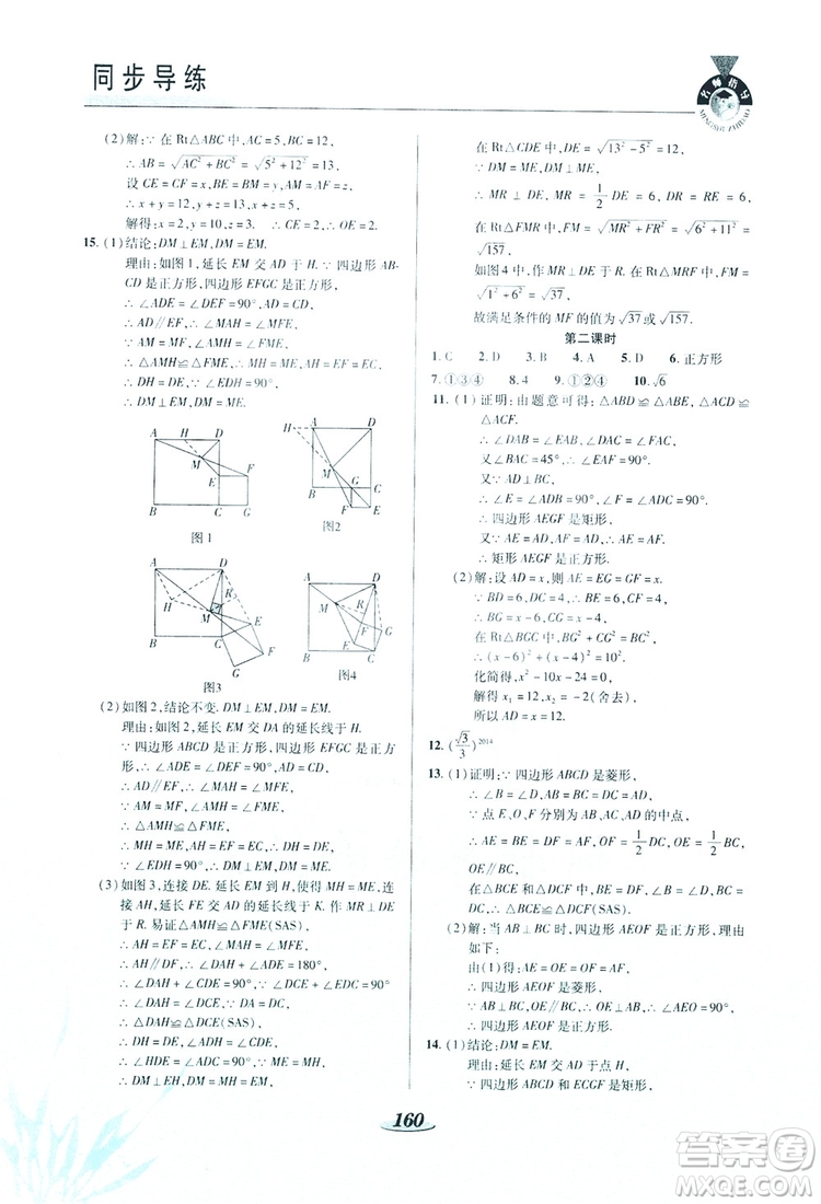 陜西科學(xué)技術(shù)出版社2019新課標(biāo)教材同步導(dǎo)練九年級數(shù)學(xué)上冊C版答案