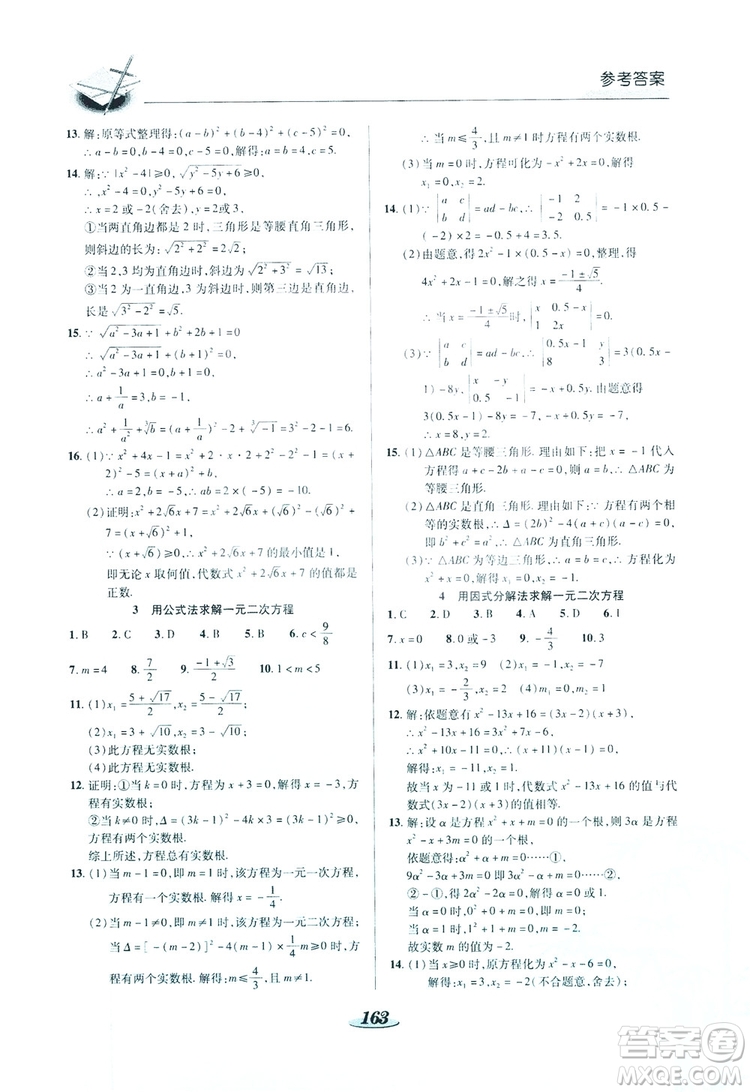 陜西科學(xué)技術(shù)出版社2019新課標(biāo)教材同步導(dǎo)練九年級數(shù)學(xué)上冊C版答案