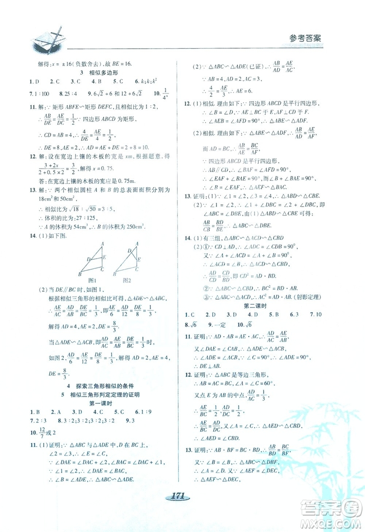 陜西科學(xué)技術(shù)出版社2019新課標(biāo)教材同步導(dǎo)練九年級數(shù)學(xué)上冊C版答案