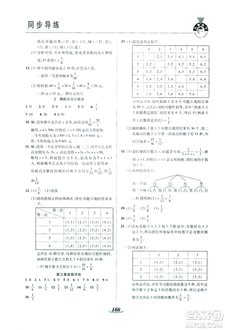 陜西科學(xué)技術(shù)出版社2019新課標(biāo)教材同步導(dǎo)練九年級數(shù)學(xué)上冊C版答案