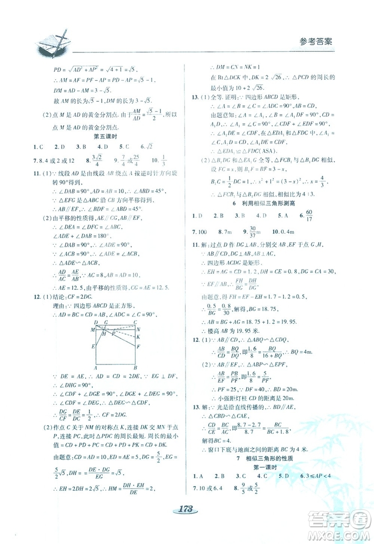 陜西科學(xué)技術(shù)出版社2019新課標(biāo)教材同步導(dǎo)練九年級數(shù)學(xué)上冊C版答案