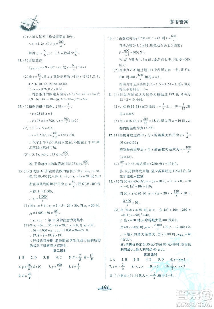 陜西科學(xué)技術(shù)出版社2019新課標(biāo)教材同步導(dǎo)練九年級數(shù)學(xué)上冊C版答案