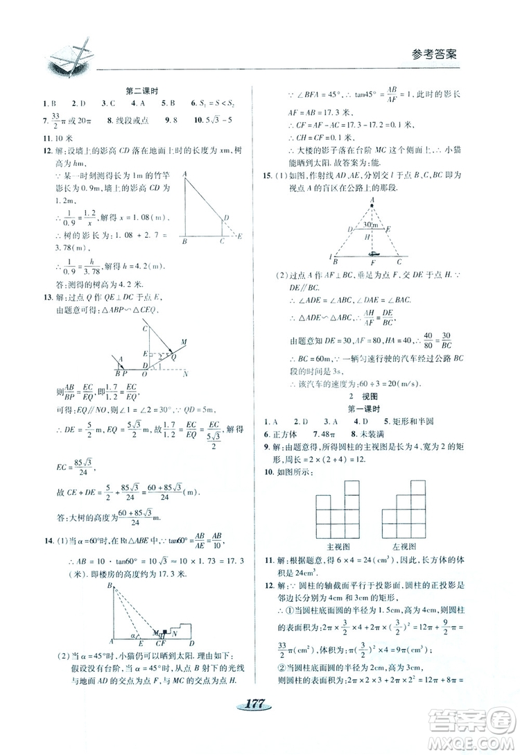 陜西科學(xué)技術(shù)出版社2019新課標(biāo)教材同步導(dǎo)練九年級數(shù)學(xué)上冊C版答案