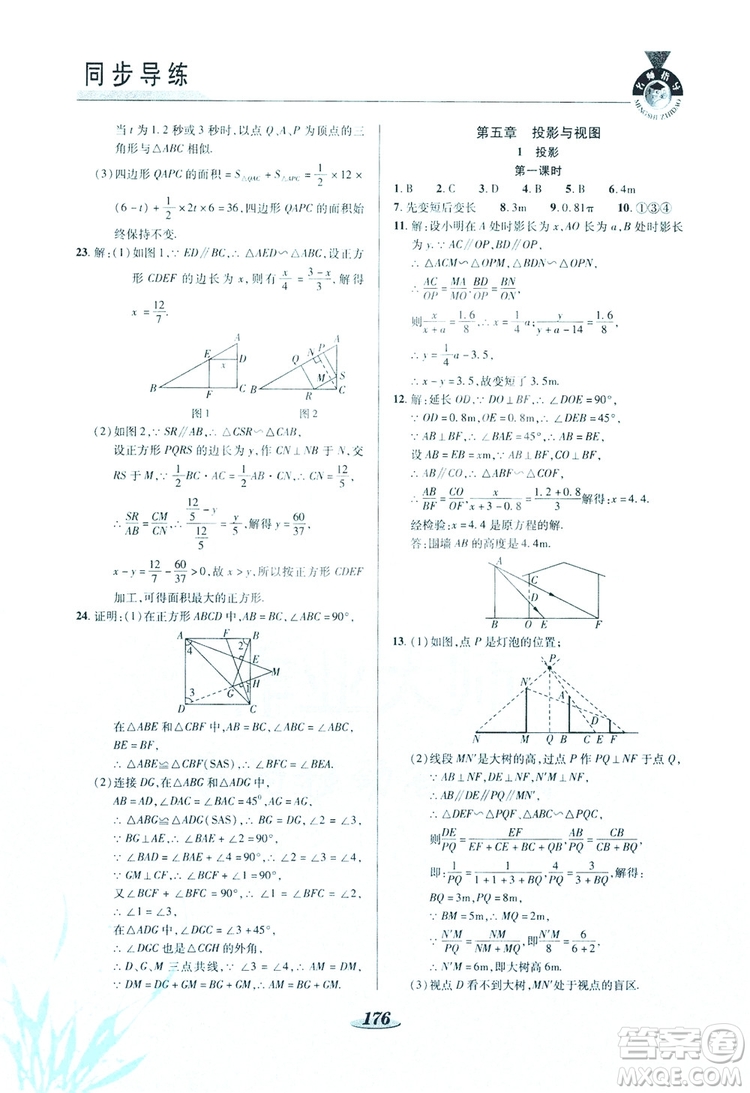 陜西科學(xué)技術(shù)出版社2019新課標(biāo)教材同步導(dǎo)練九年級數(shù)學(xué)上冊C版答案