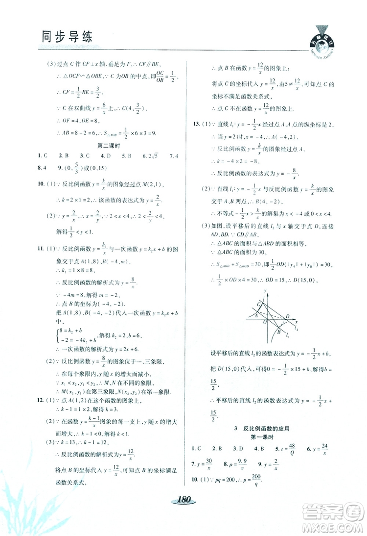 陜西科學(xué)技術(shù)出版社2019新課標(biāo)教材同步導(dǎo)練九年級數(shù)學(xué)上冊C版答案