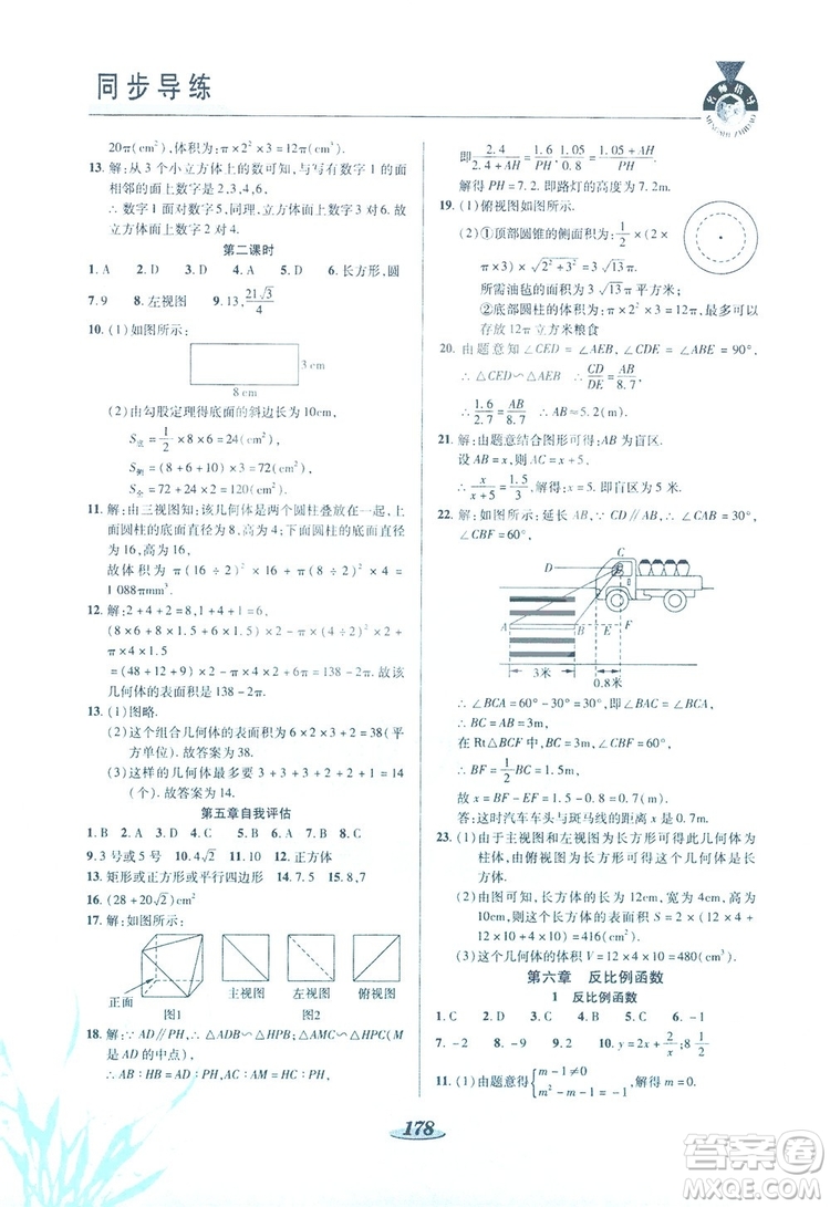 陜西科學(xué)技術(shù)出版社2019新課標(biāo)教材同步導(dǎo)練九年級數(shù)學(xué)上冊C版答案