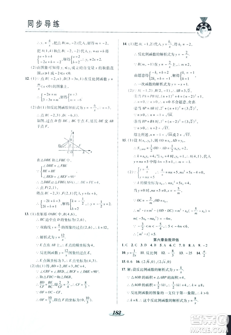 陜西科學(xué)技術(shù)出版社2019新課標(biāo)教材同步導(dǎo)練九年級數(shù)學(xué)上冊C版答案