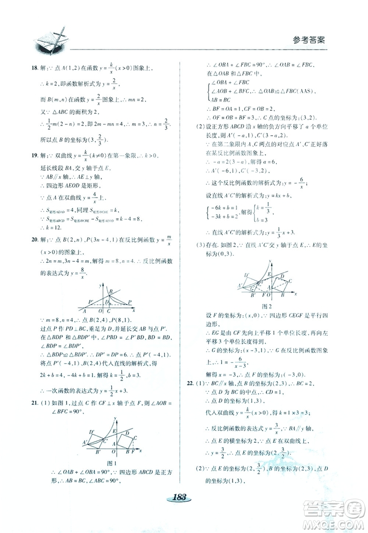 陜西科學(xué)技術(shù)出版社2019新課標(biāo)教材同步導(dǎo)練九年級數(shù)學(xué)上冊C版答案