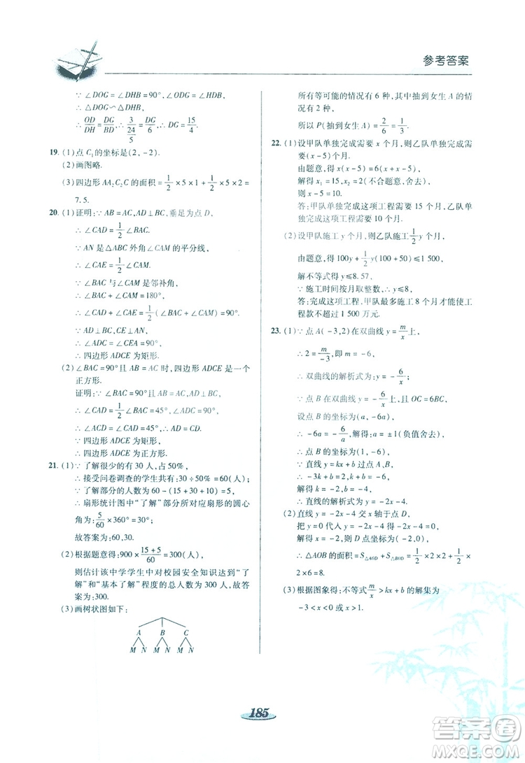 陜西科學(xué)技術(shù)出版社2019新課標(biāo)教材同步導(dǎo)練九年級數(shù)學(xué)上冊C版答案