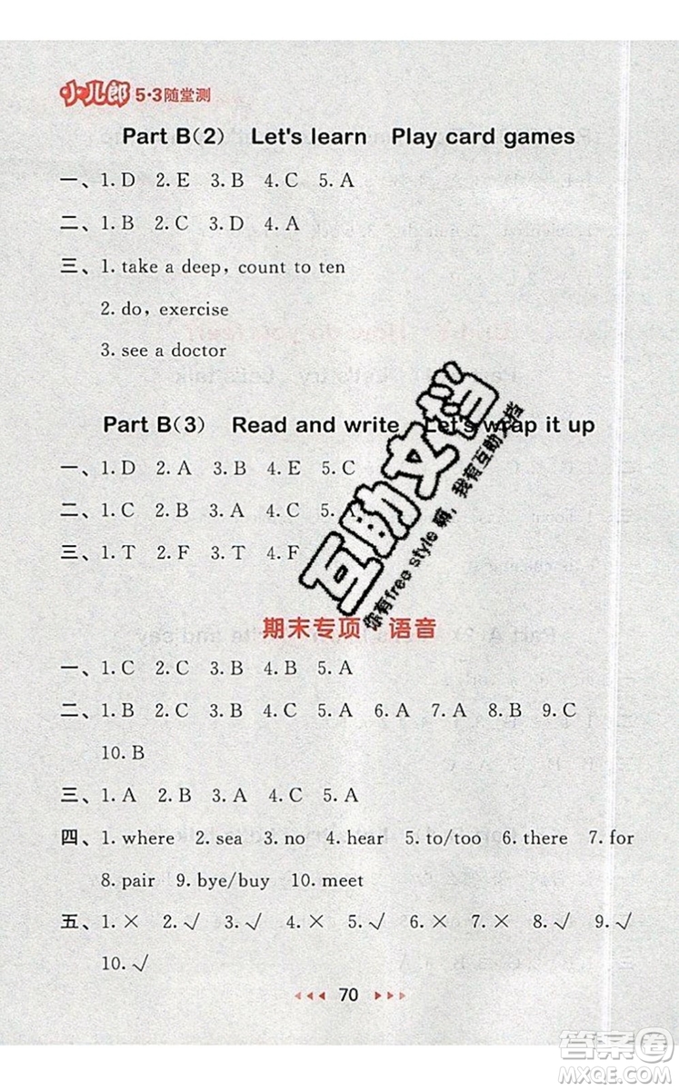 2019年53隨堂測(cè)小學(xué)英語六年級(jí)上冊(cè)人教PEP版參考答案