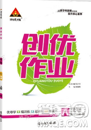 2019年狀元成才路創(chuàng)優(yōu)作業(yè)生物八年級上冊R人教版參考答案