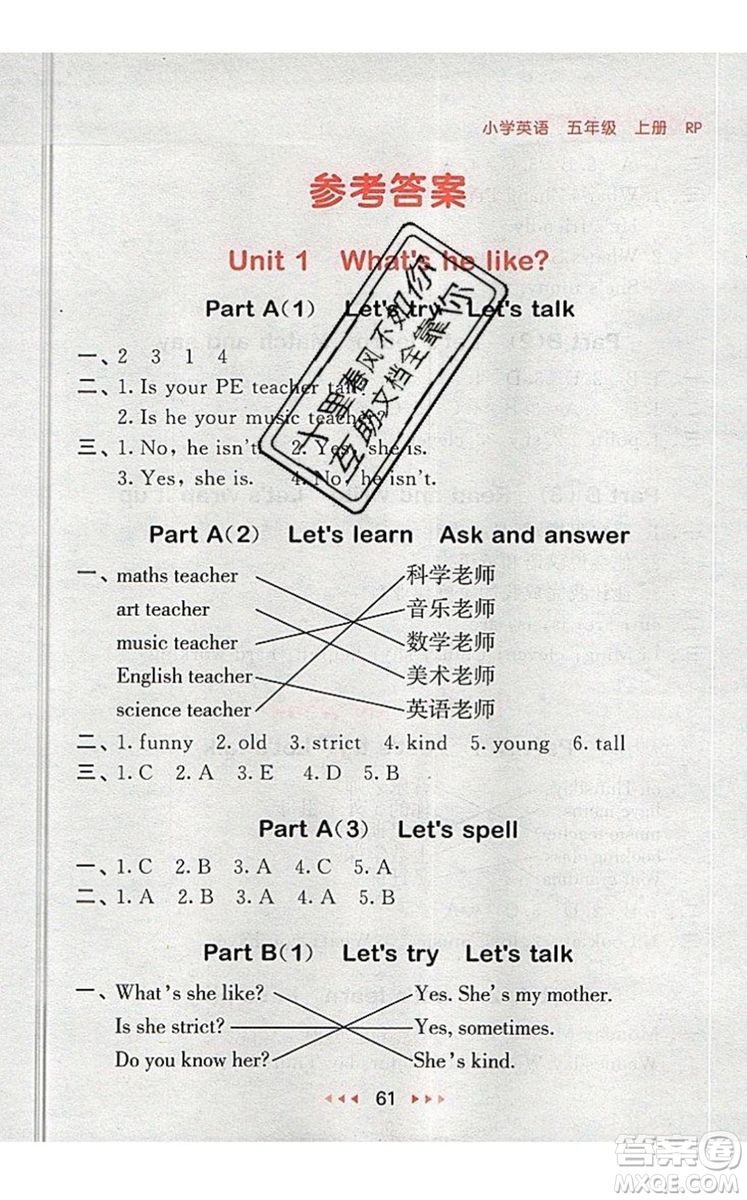 2019年53隨堂測小學(xué)英語五年級上冊人教PEP版參考答案