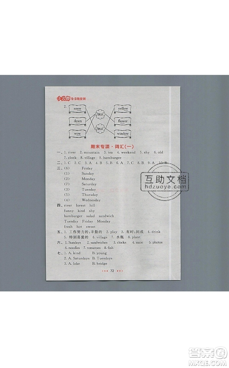 2019年53隨堂測小學(xué)英語五年級上冊人教PEP版參考答案