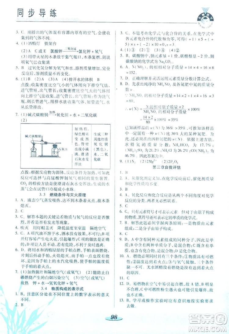 陜西科學技術出版社2019新課標教材同步導練九年級化學上冊答案